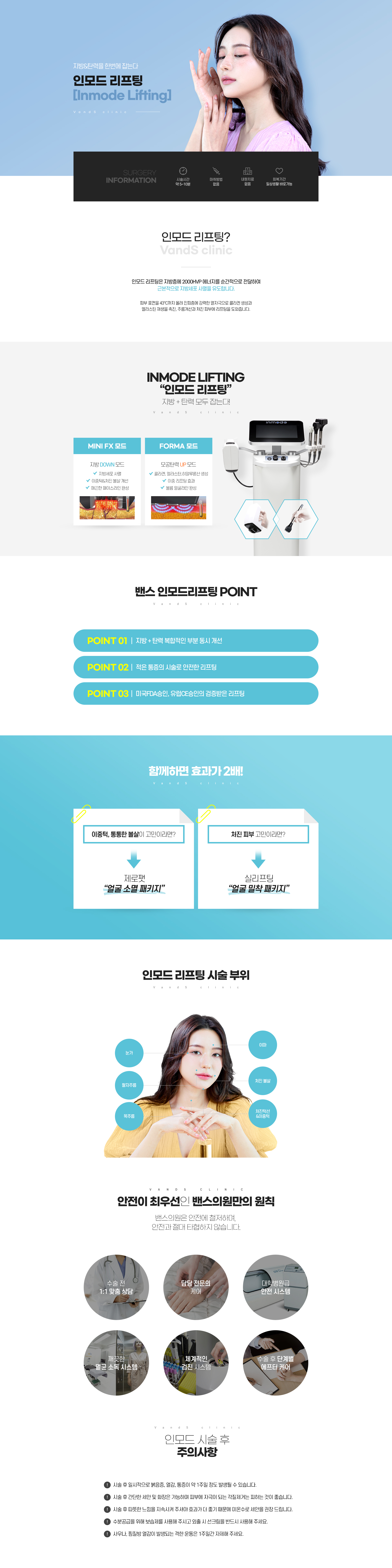 인모드 시술안내 이미지1