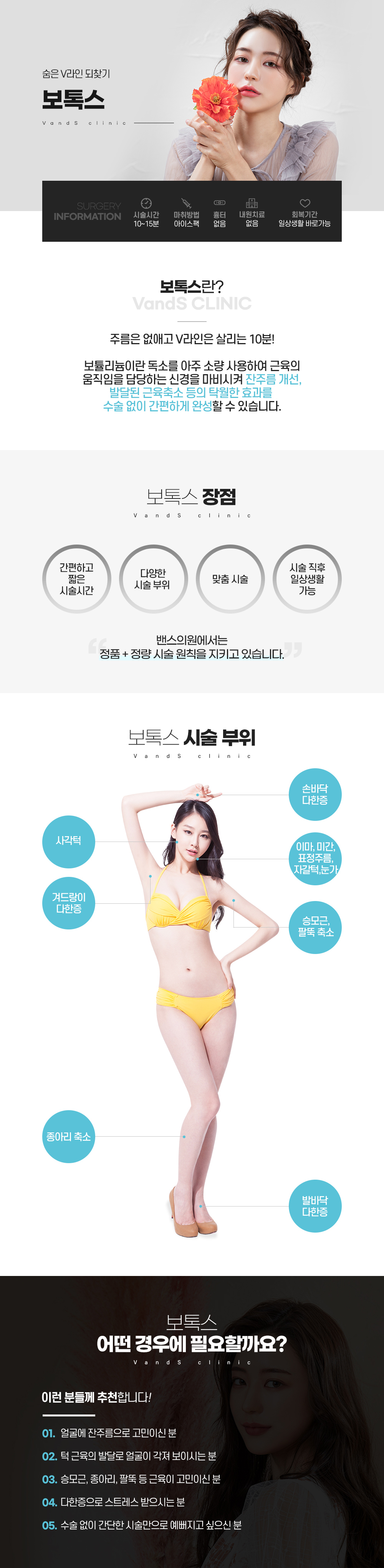 국산보톡스  시술안내 이미지1