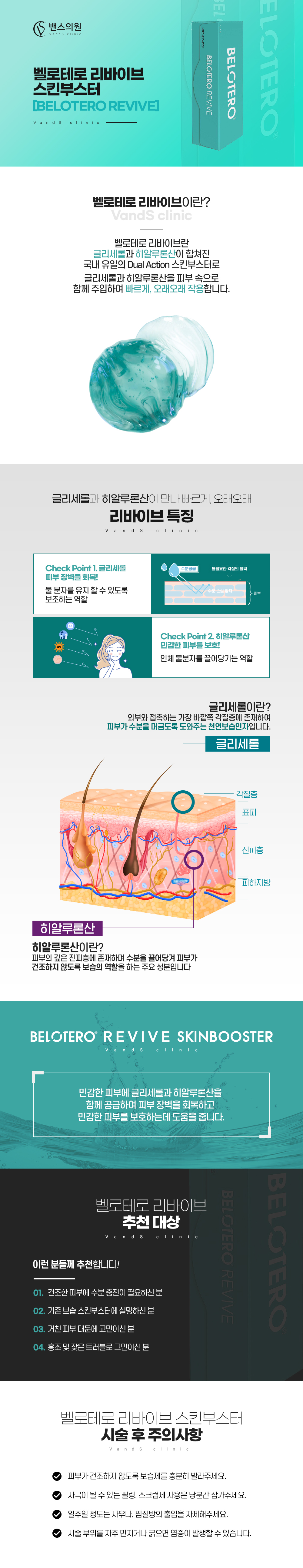 리바이브  시술안내 이미지1