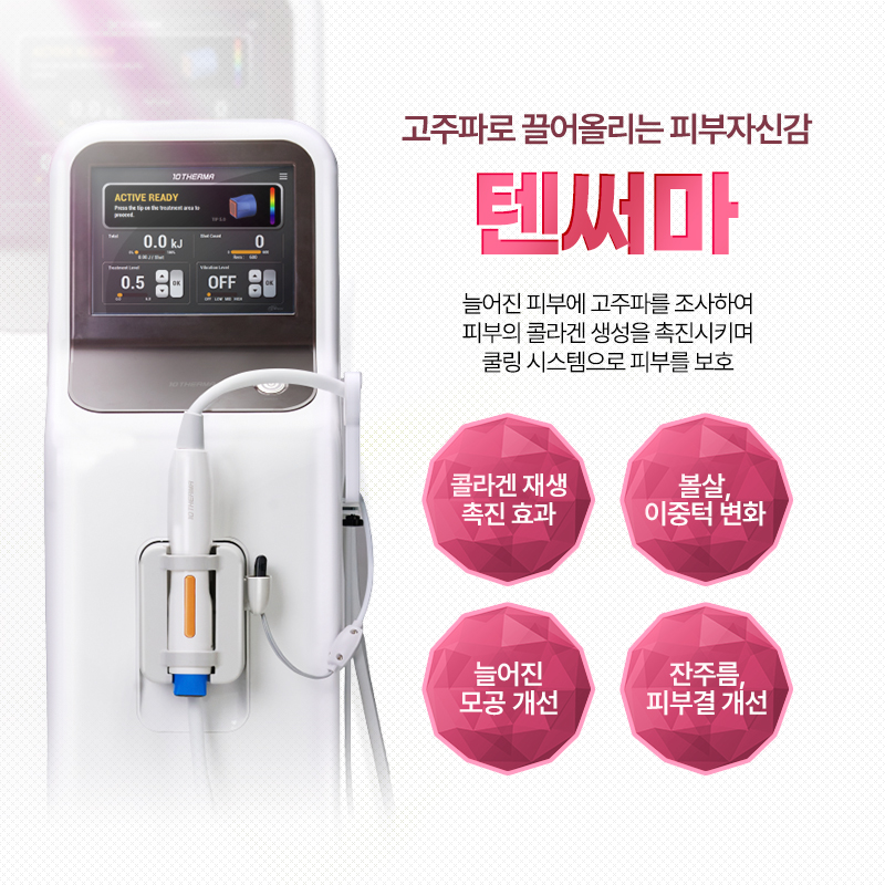텐써마 - 명지 밴스의원