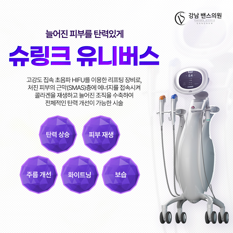 슈링크 - 명지 밴스의원