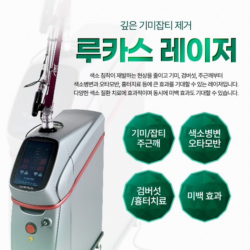 루카스 레이저 - 명지 밴스의원