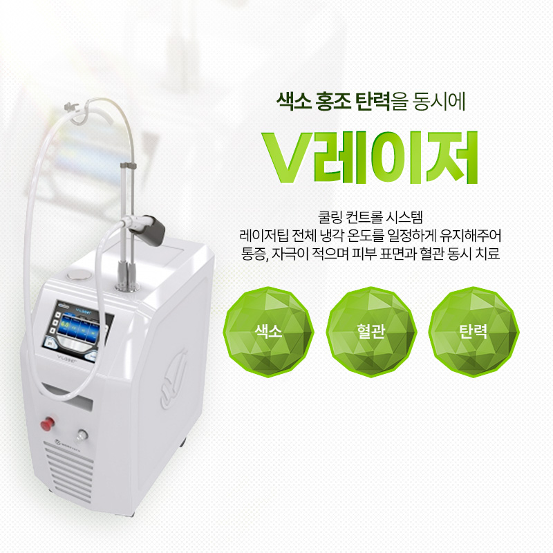 V레이저 - 명지 밴스의원