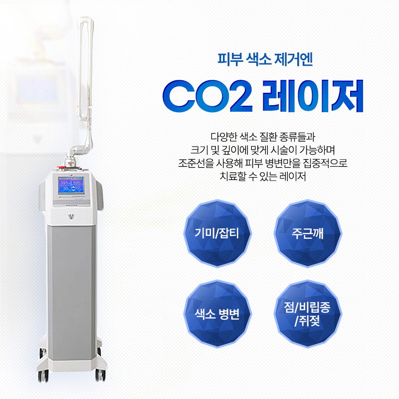 CO2 레이저 - 명지 밴스의원