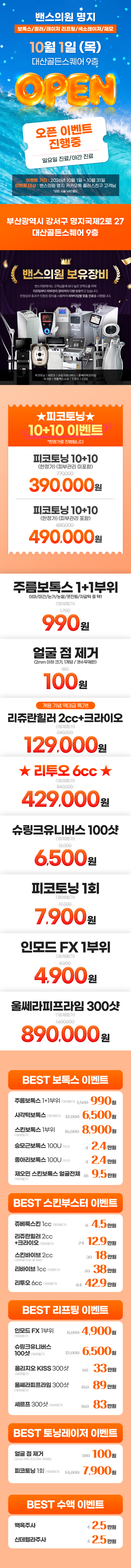 명지 밴스의원 이벤트 이미지1