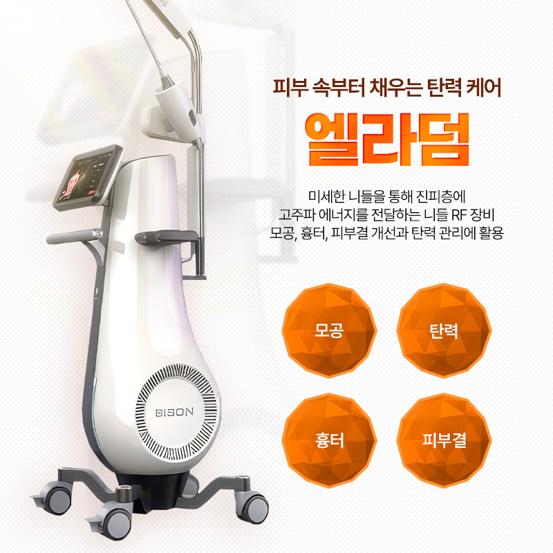 엘라덤 - 명지 밴스의원