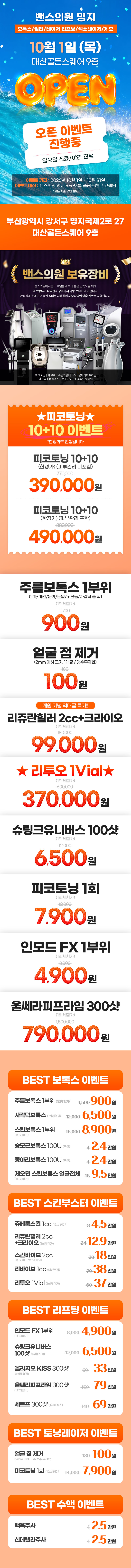 명지 밴스의원 이벤트 이미지1