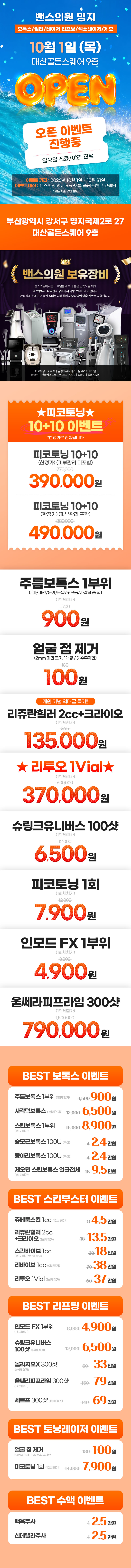 명지 밴스의원 이벤트 이미지1